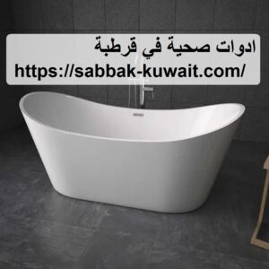 ادوات صحية في قرطبة 